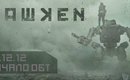 Hawken_start